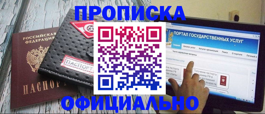 прописка в квартире в Грязях