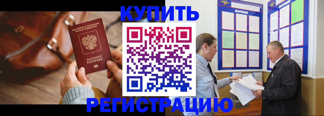 прописка законно в Грязях