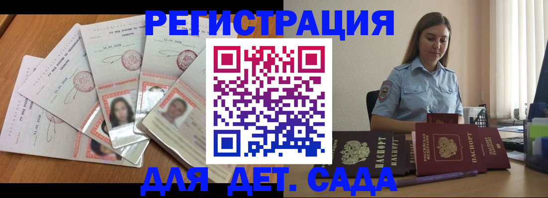 регистрация для дет. сада в Грязях