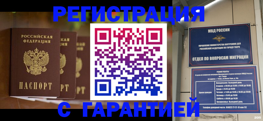 прописка для работы в Грязях