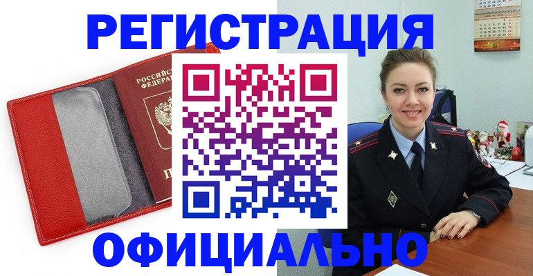 прописка штамп в Грязях