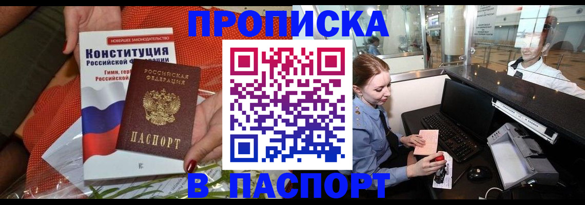 временная регистрация недорого в Грязях