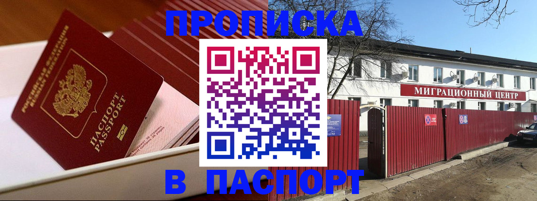 прописка 2025 в Грязях