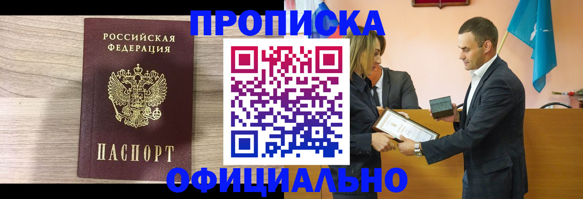 прописка для школы в Грязях