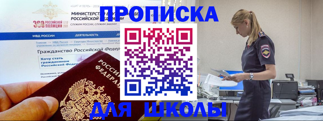 прописка для школы в Грязях
